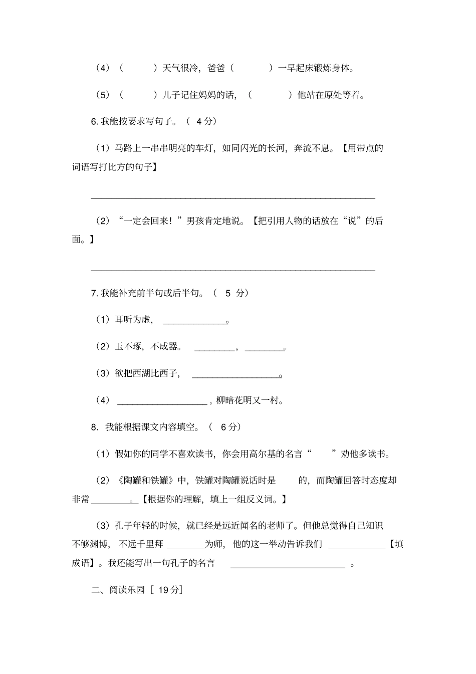 三年级上册语文期末试卷轻巧夺冠26_1516苏教版无答案-文档_第2页