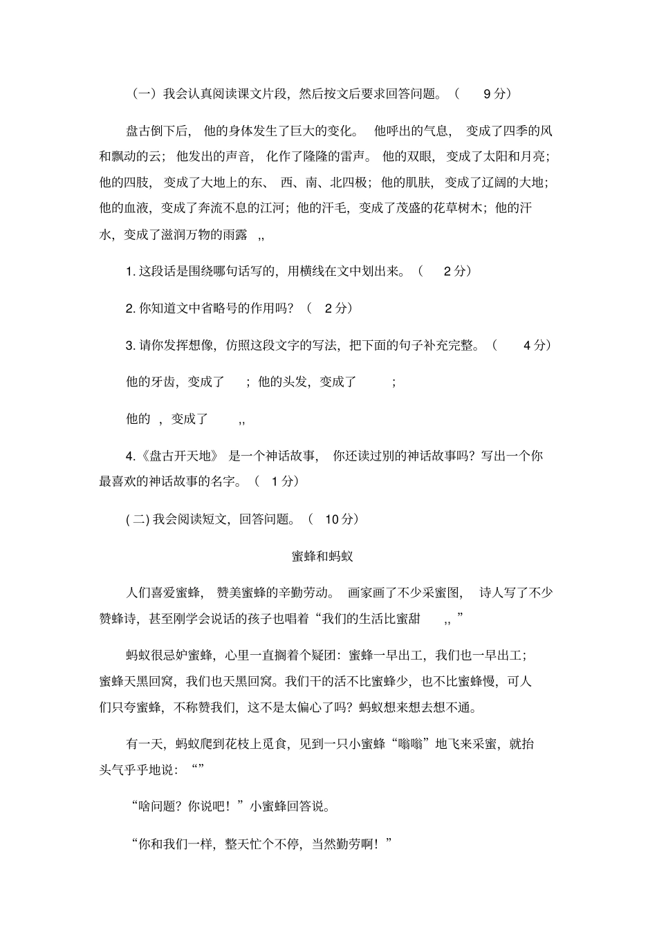 三年级上册语文期末试卷轻巧夺冠26_1516苏教版无答案-文档_第3页