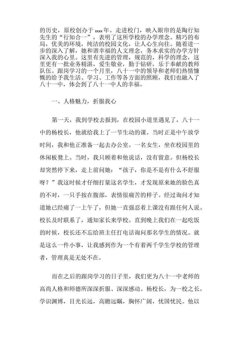 国培跟岗学习心得体会_第2页