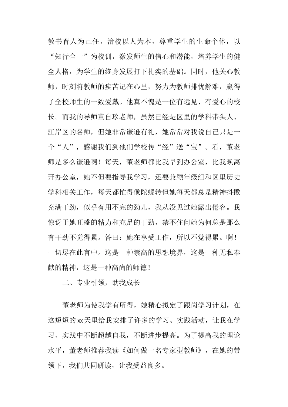 国培跟岗学习心得体会_第3页