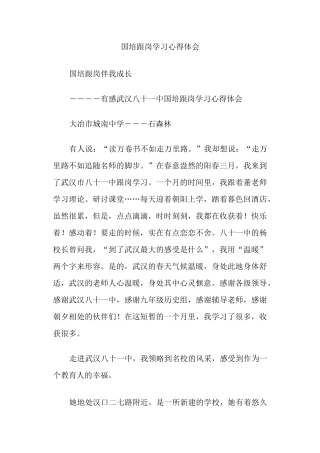 国培跟岗学习心得体会