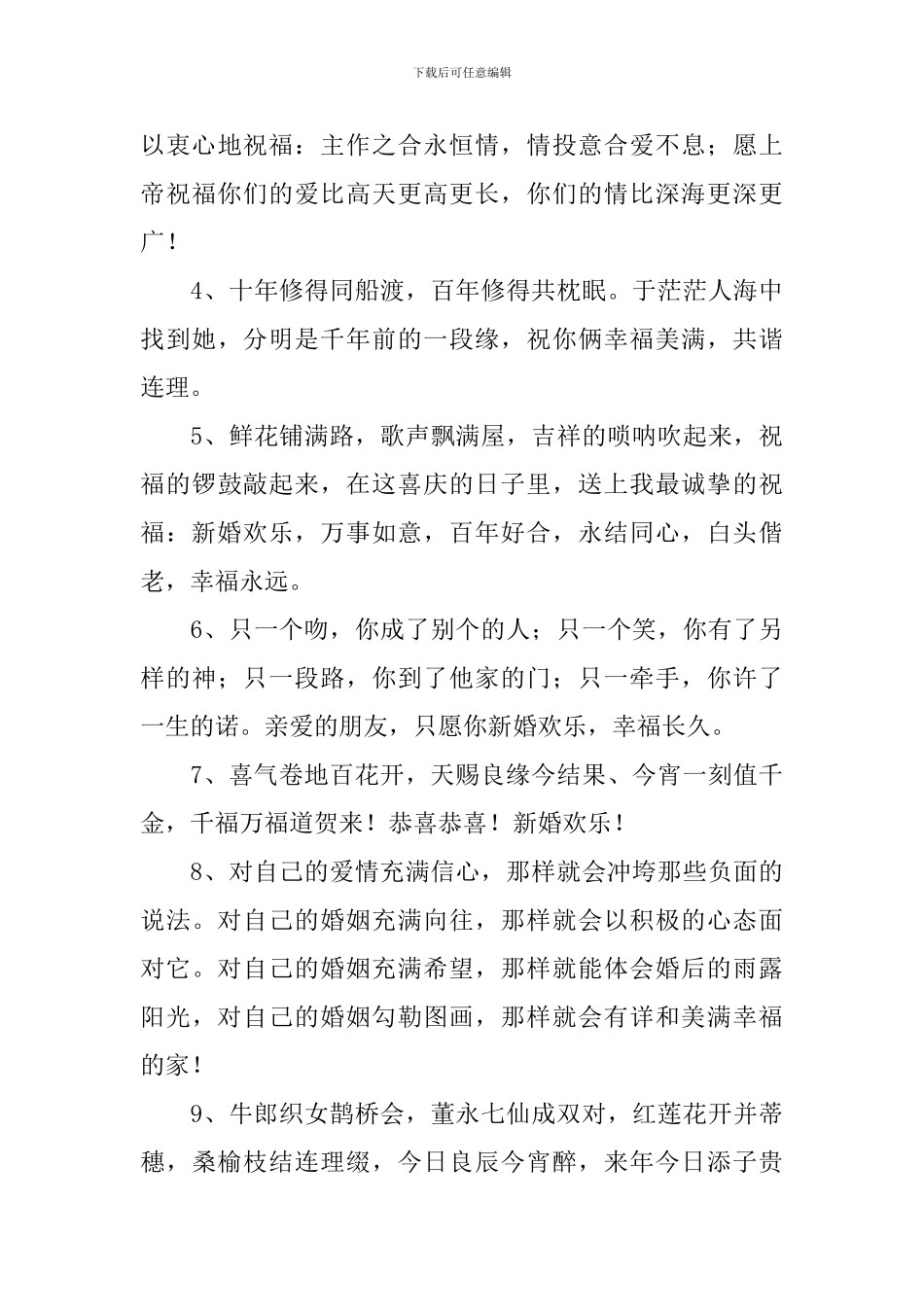 朋友简短大气婚礼祝词_第3页