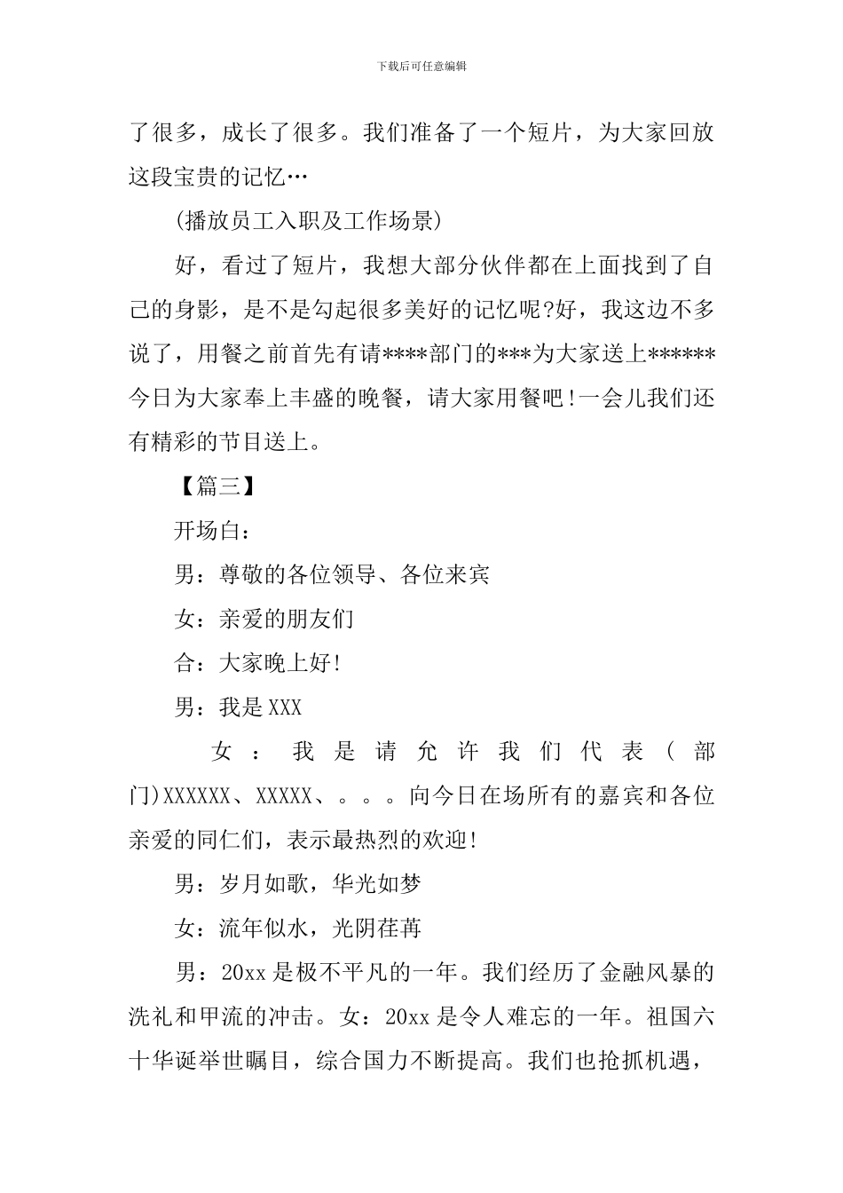 朋友聚会活动主持词开场白_第3页