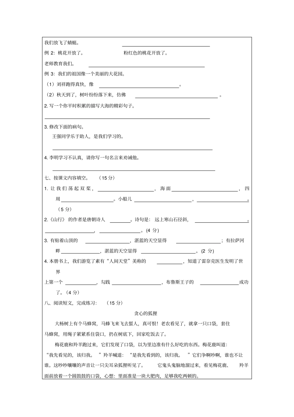 三年级上册语文试卷双向细目表_第2页