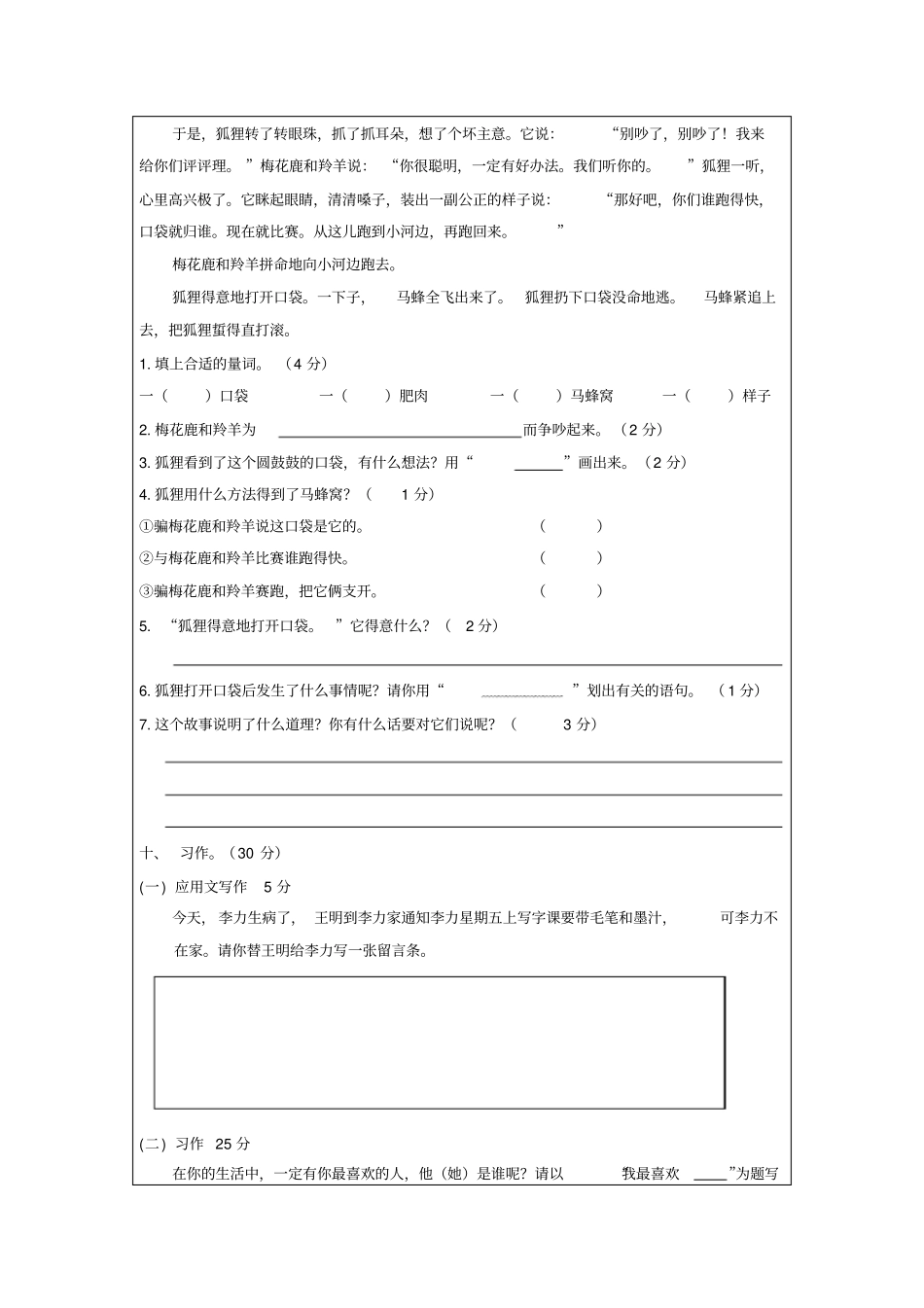 三年级上册语文试卷双向细目表_第3页
