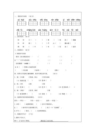 三年级上册语文试卷双向细目表