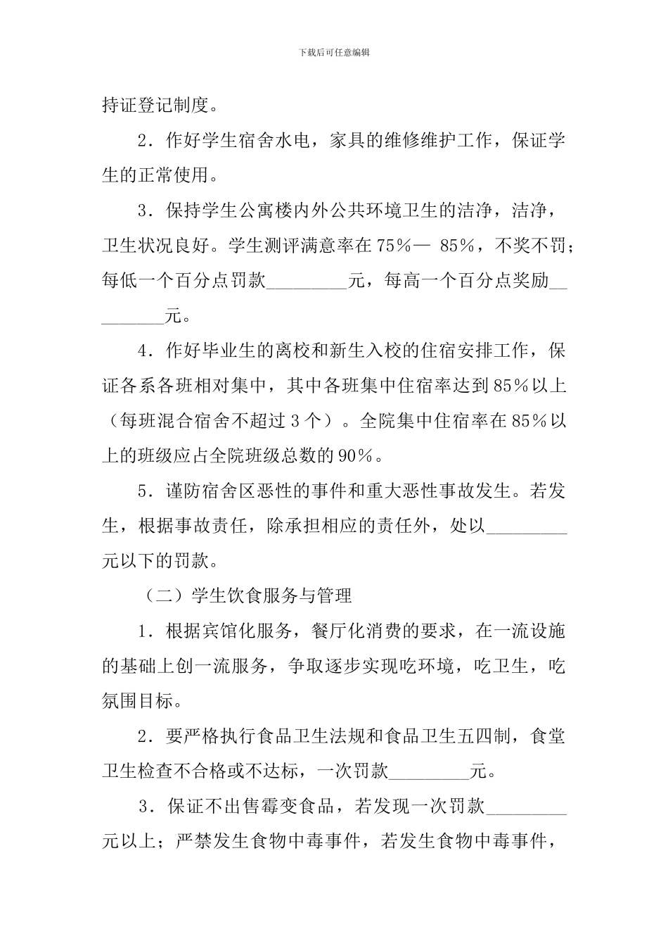 服务合同模板十篇_第2页