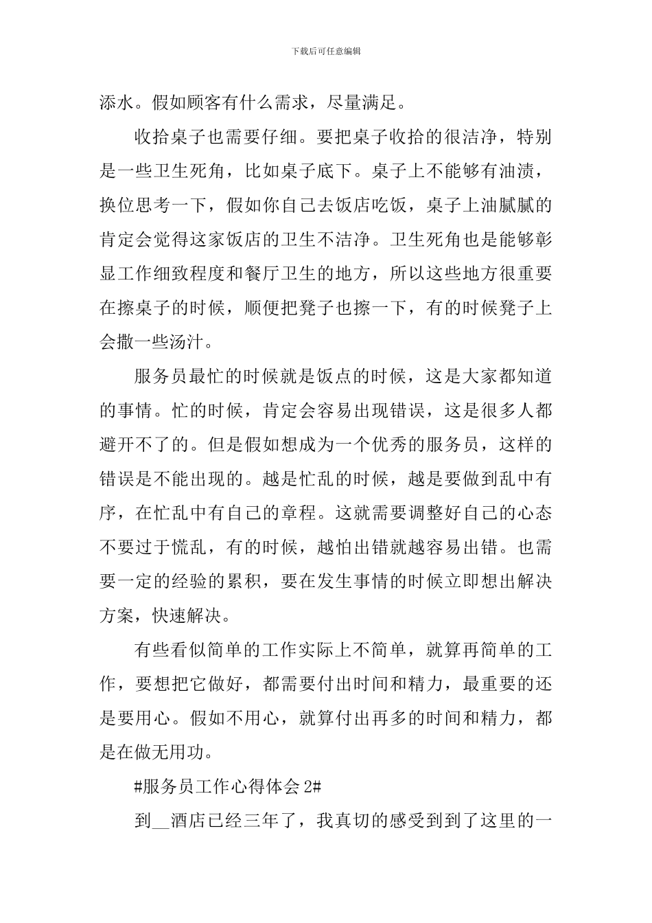 服务员个人工作心得感悟2024_第2页