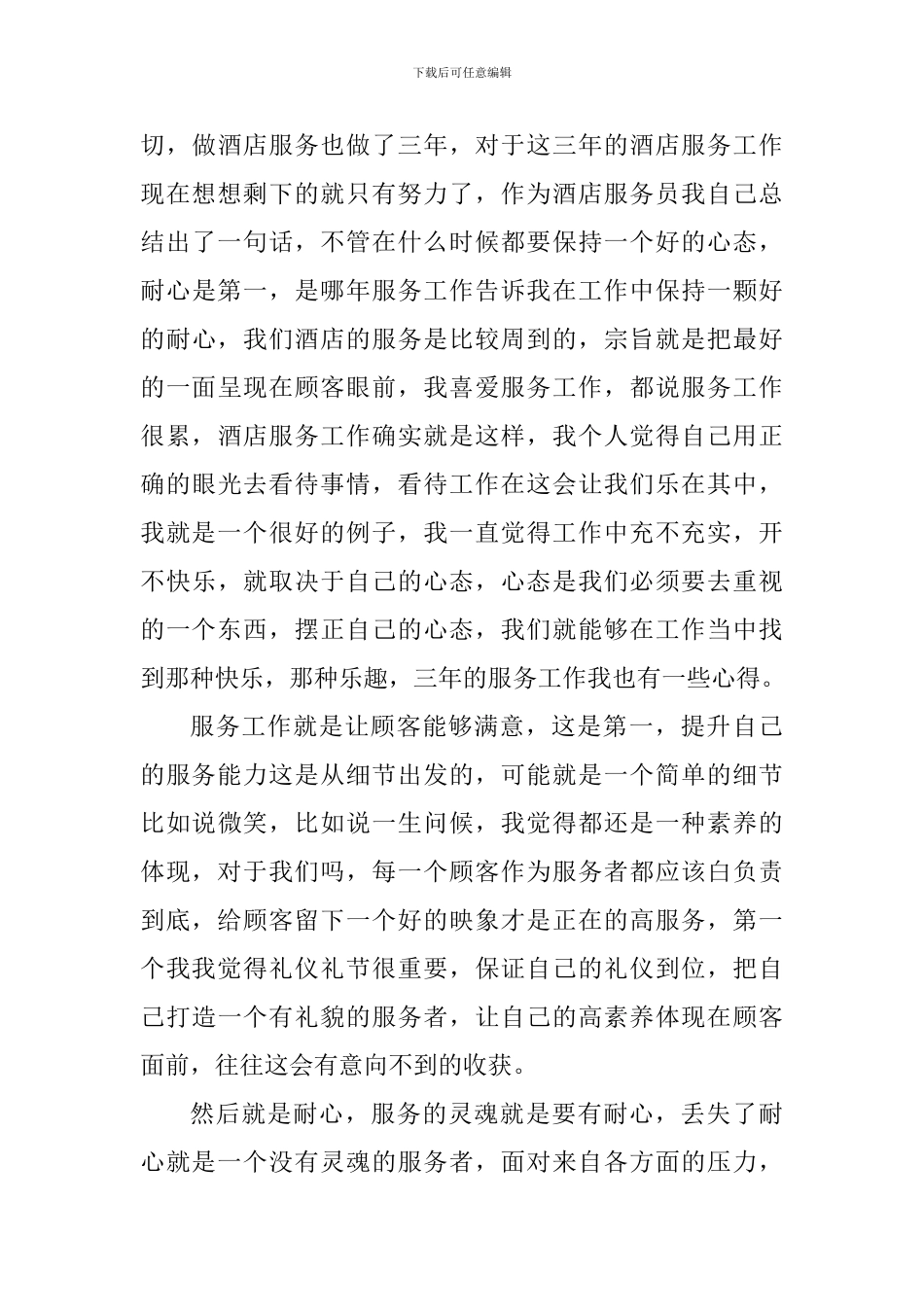 服务员个人工作心得感悟2024_第3页