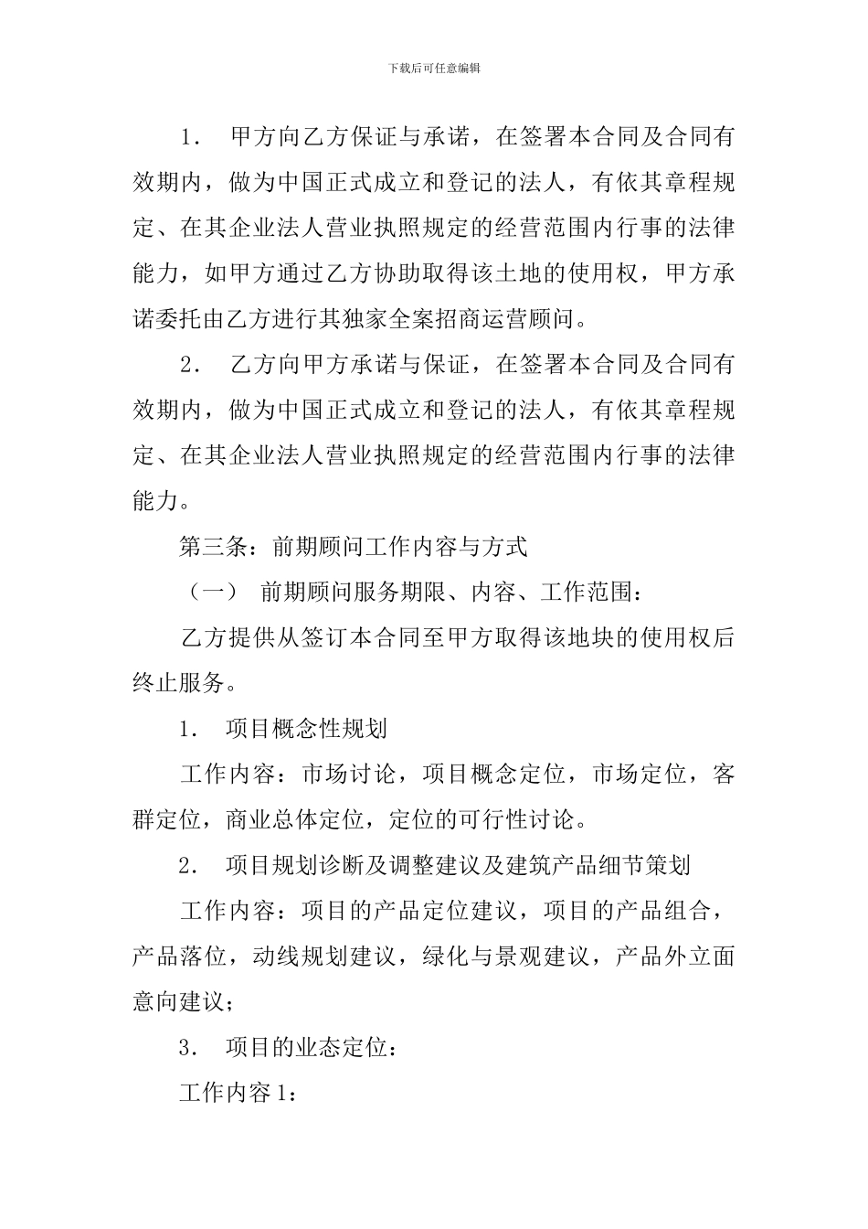 服务合同模板汇总九篇_第2页