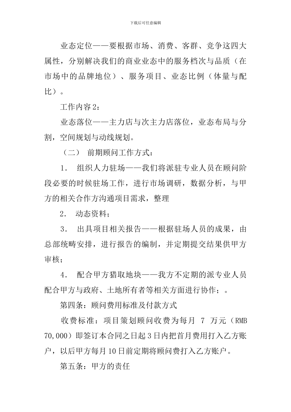 服务合同模板汇总九篇_第3页