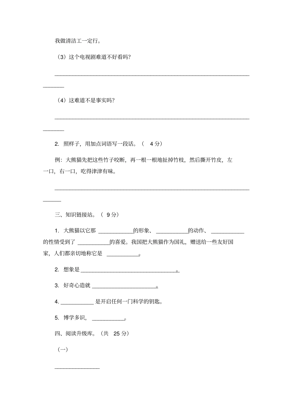 三年级上册语文期中试卷轻巧夺冠72_1516苏教版无答案-文档资料_第2页