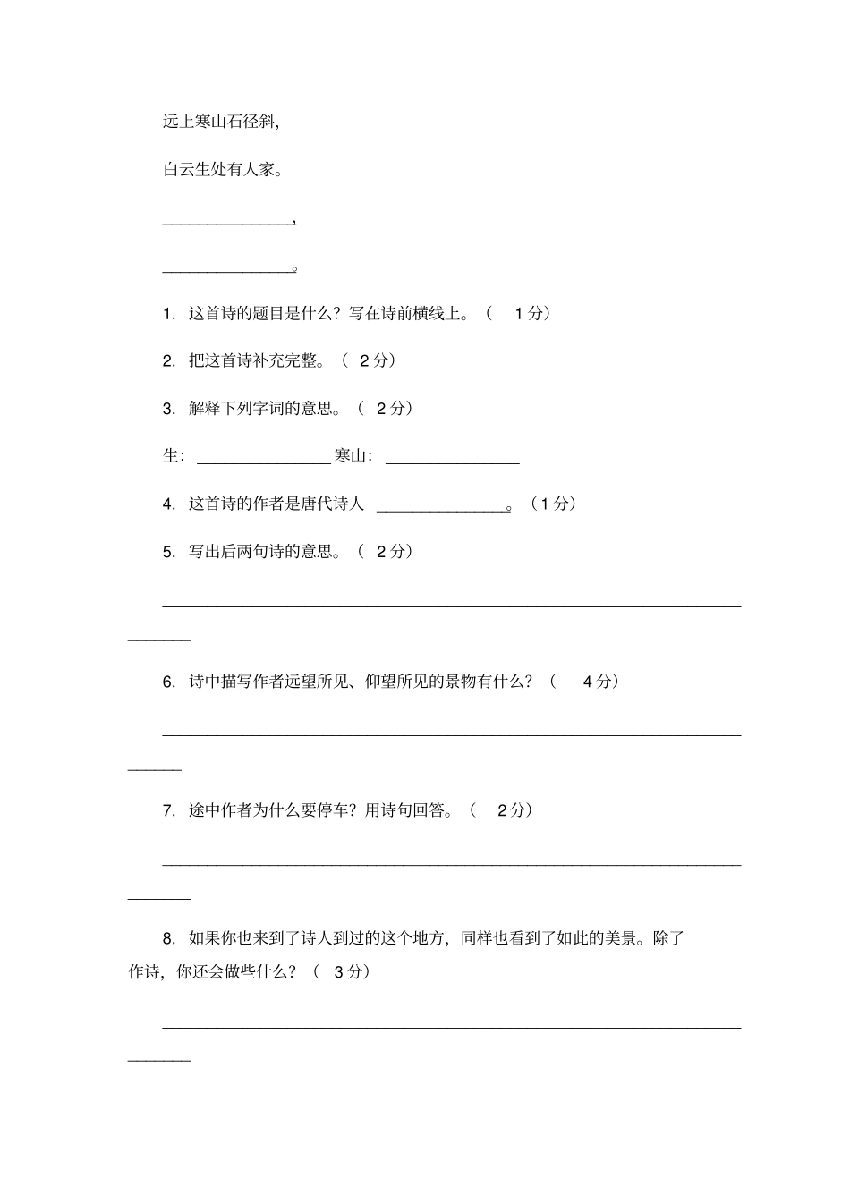 三年级上册语文期中试卷轻巧夺冠72_1516苏教版无答案-文档资料_第3页