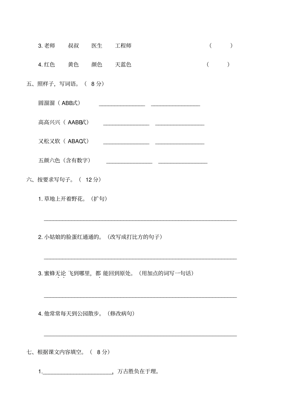 三年级上册语文数学英语期末测试卷附答案_第2页