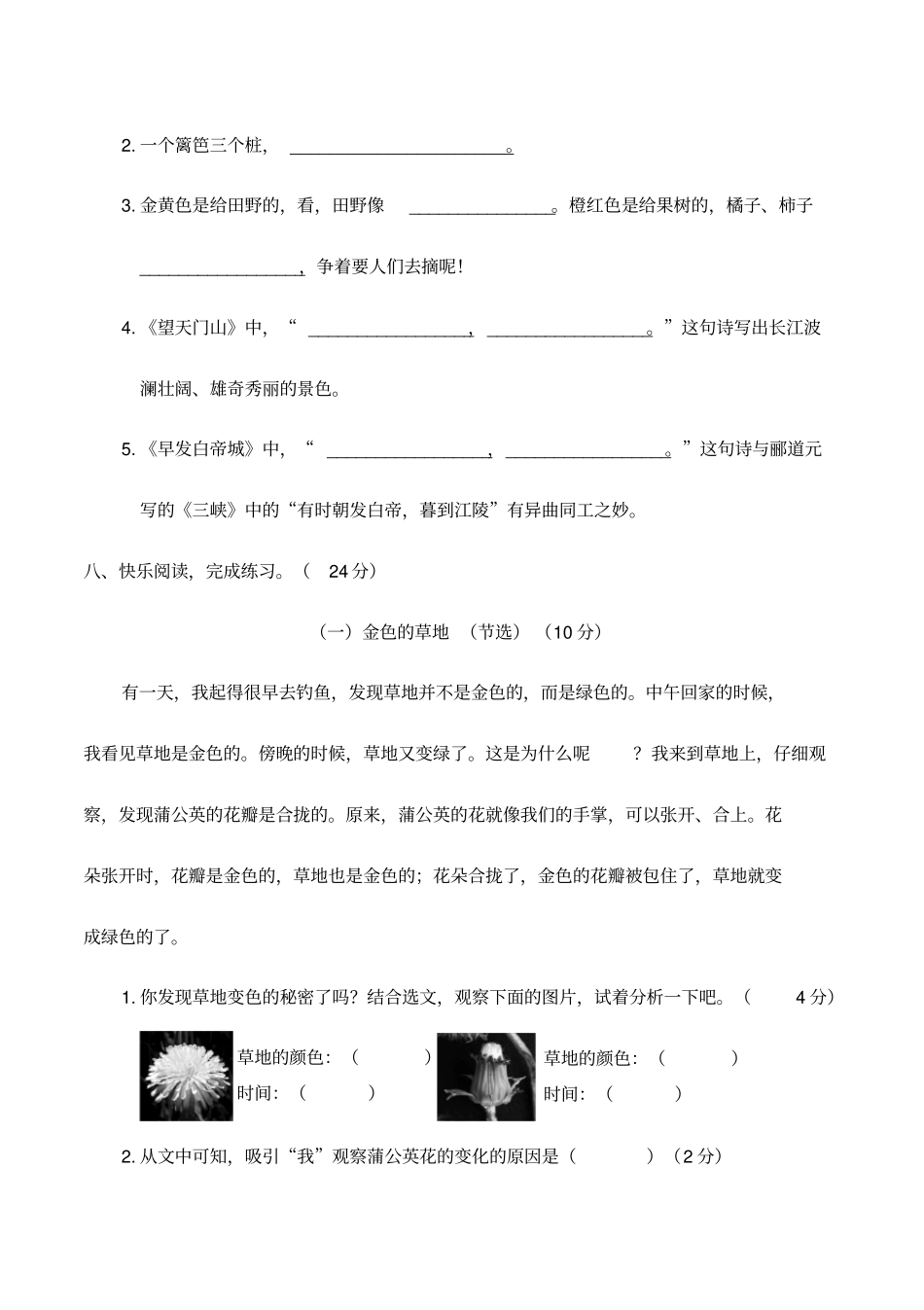 三年级上册语文数学英语期末测试卷附答案_第3页