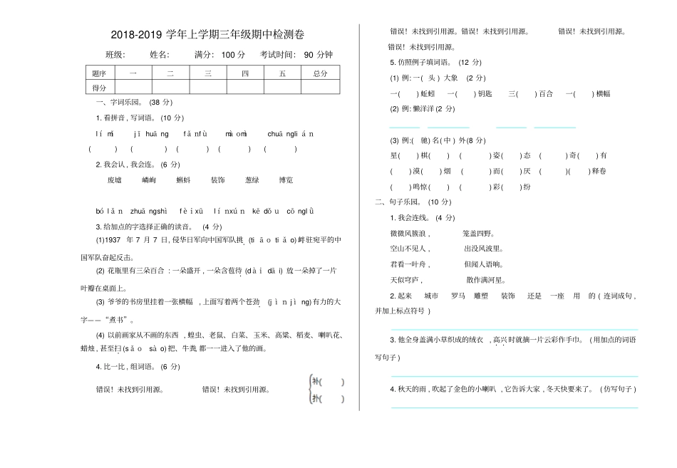 三年级上册语文试题-期中测试卷鄂教版含答案_第1页