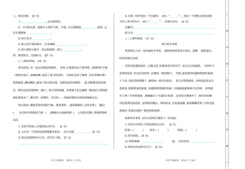 三年级上册语文试题-期中测试卷鄂教版含答案_第2页