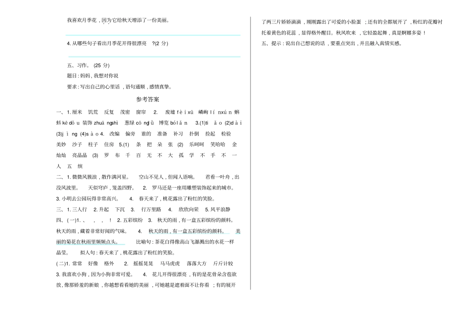 三年级上册语文试题-期中测试卷鄂教版含答案_第3页