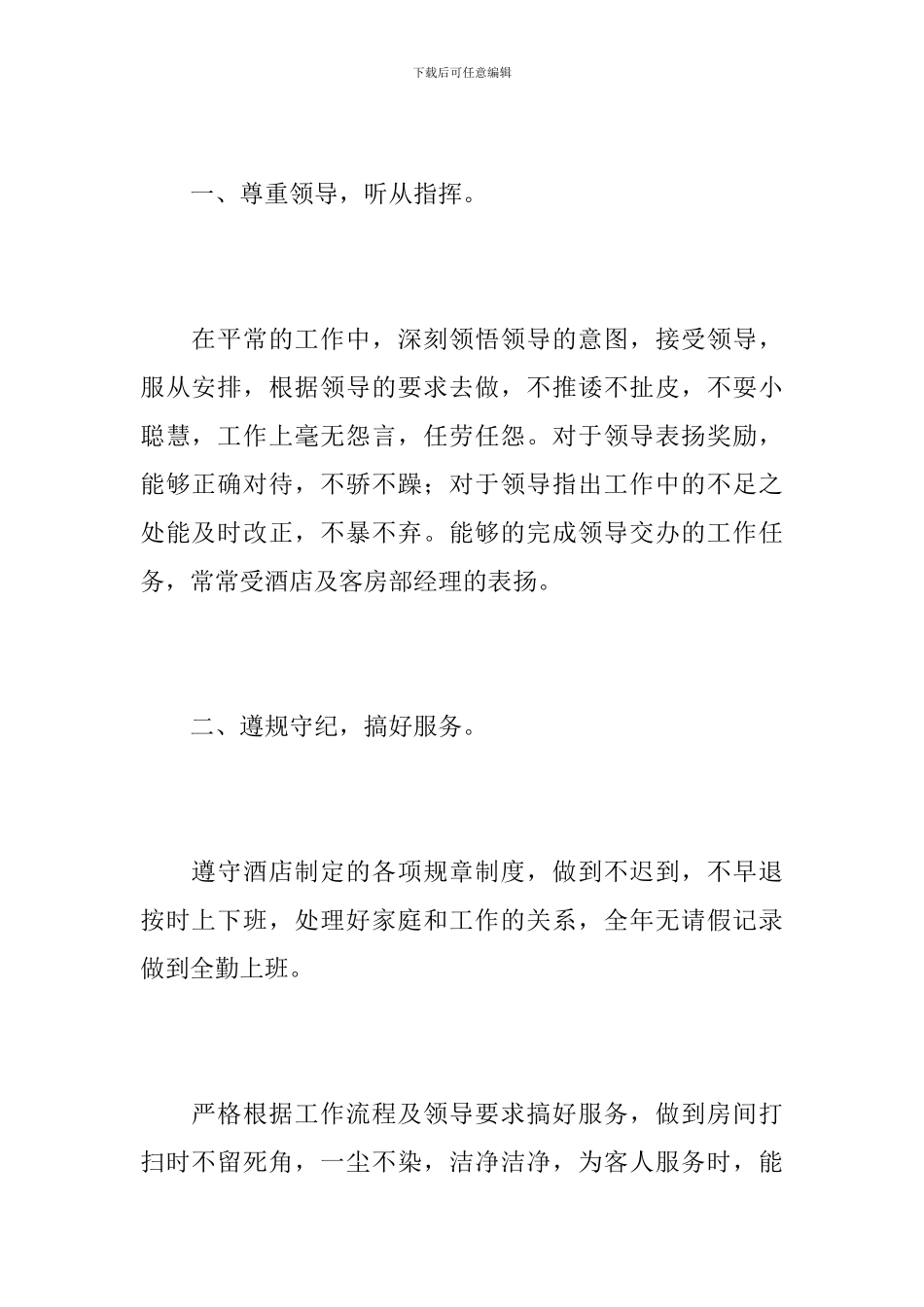 服务员个人工作总结范本_第2页