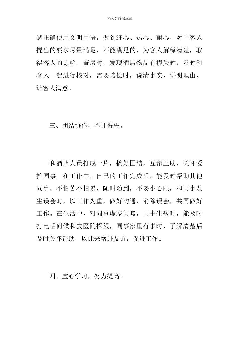 服务员个人工作总结范本_第3页