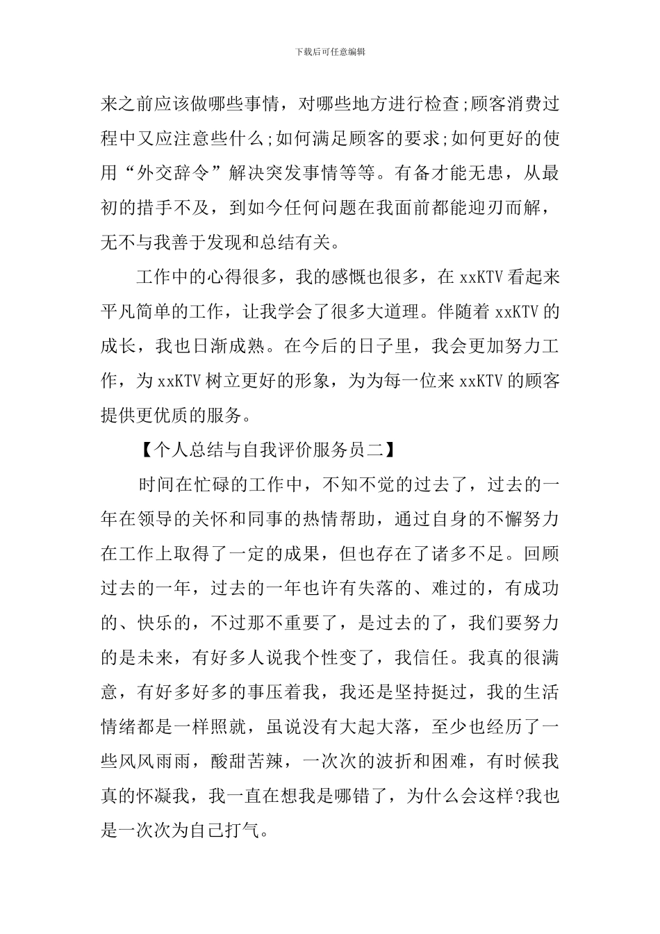 服务员的自我评价_第2页