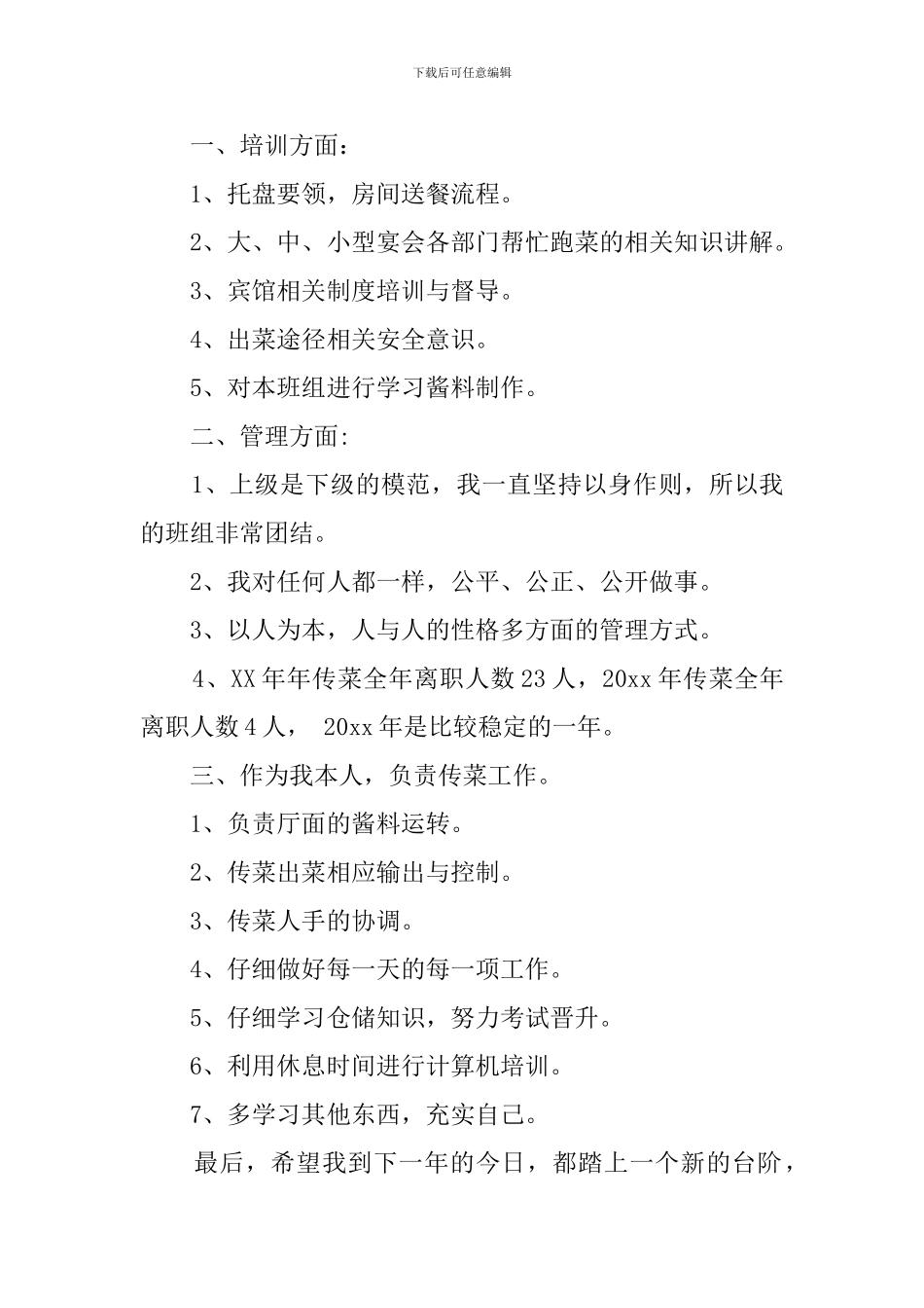 服务员的自我评价_第3页