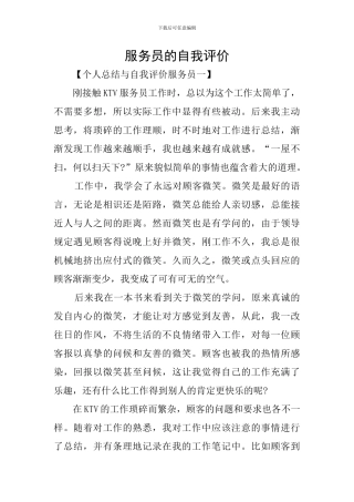 服务员的自我评价