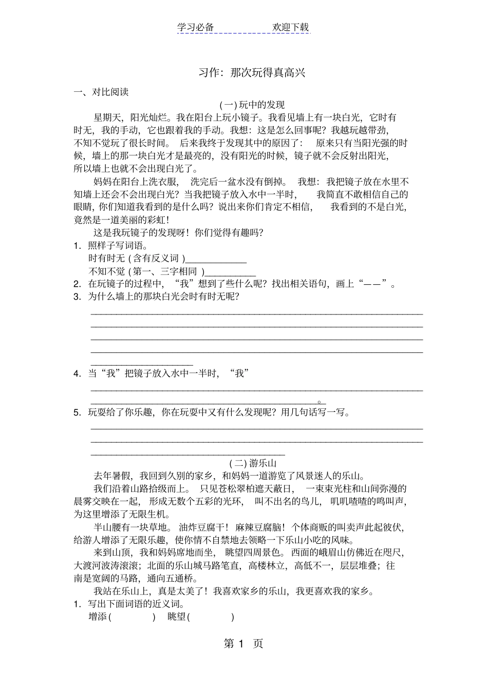 三年级上册语文试题习作那次玩得真高兴人教部编版_第1页