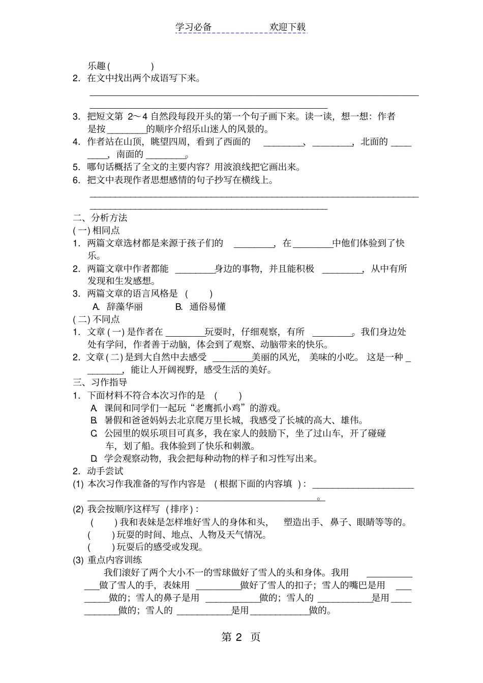 三年级上册语文试题习作那次玩得真高兴人教部编版_第2页