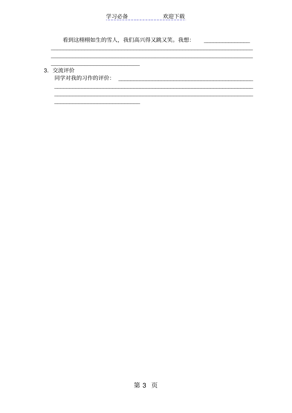 三年级上册语文试题习作那次玩得真高兴人教部编版_第3页