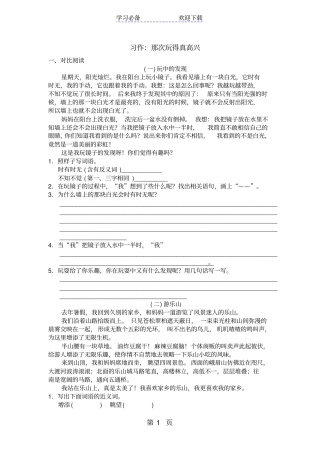 三年级上册语文试题习作那次玩得真高兴人教部编版