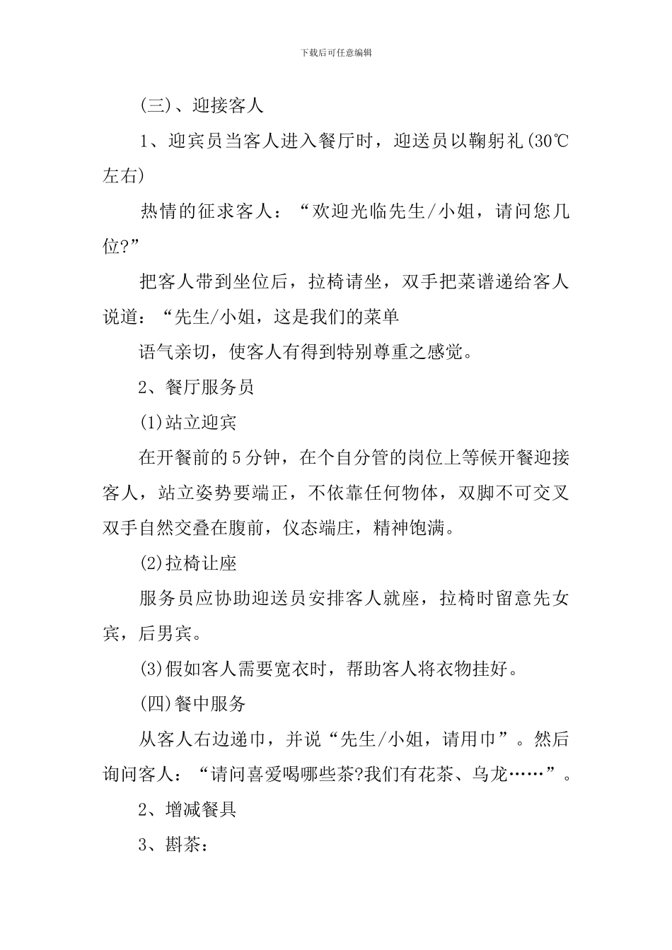 服务员个人工作计划范文_第2页