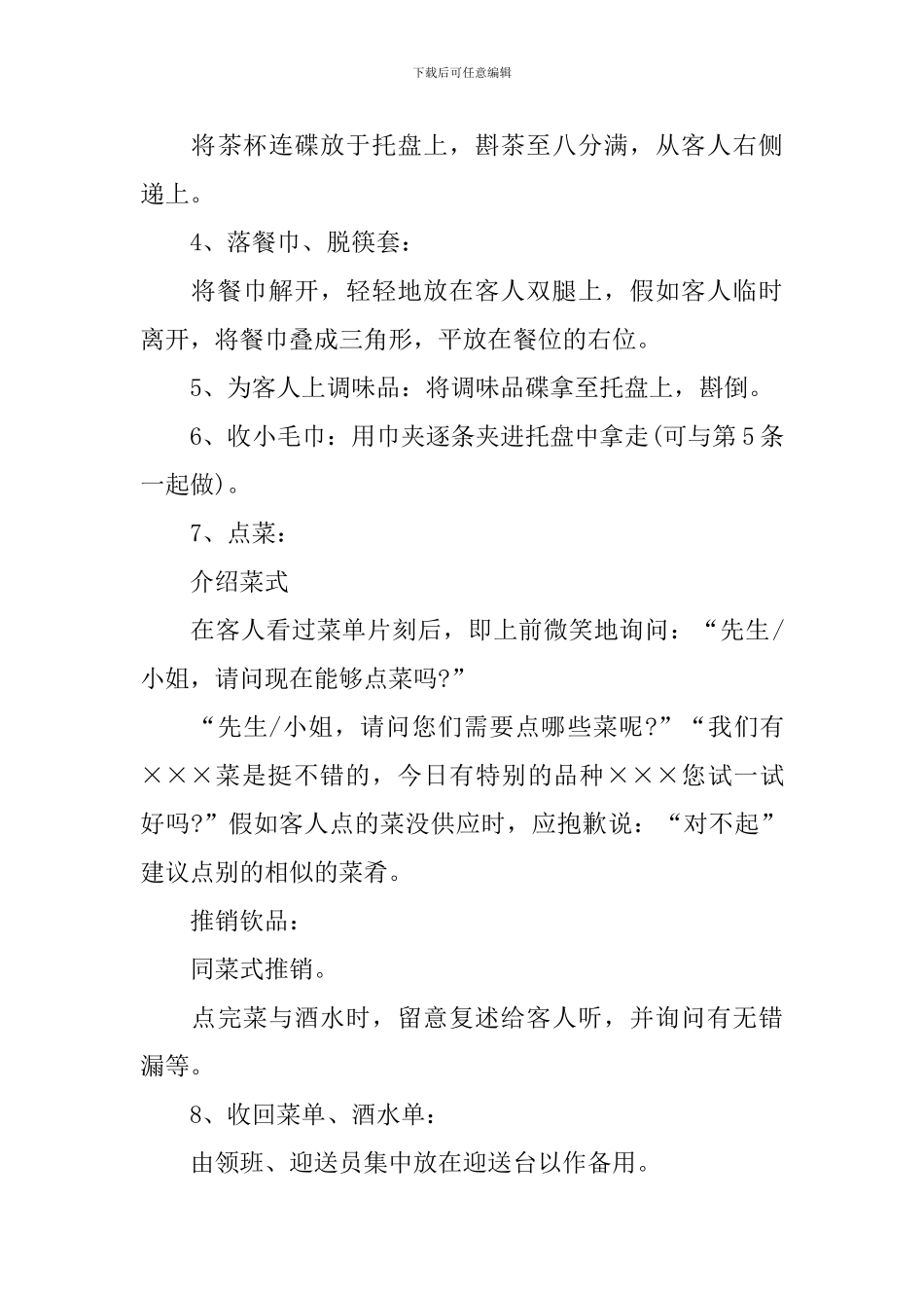 服务员个人工作计划范文_第3页