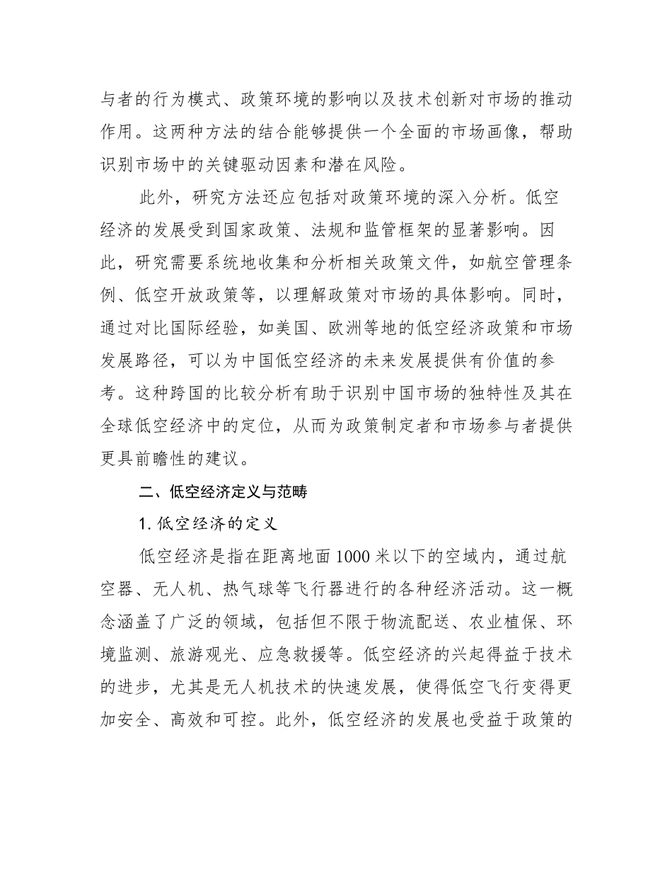2024-2025年全国低空经济现状与趋势分析_第3页