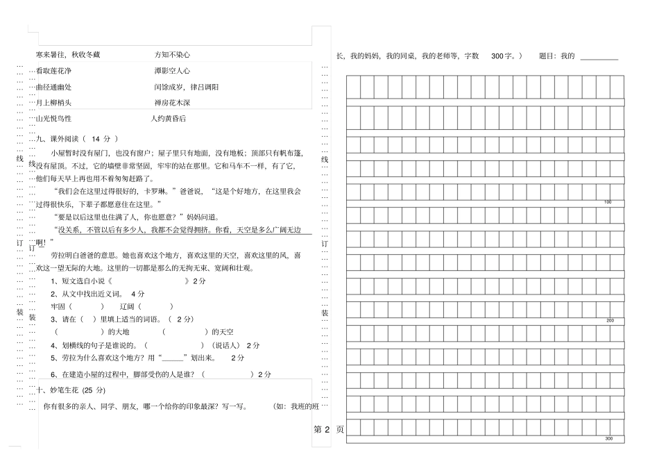 三年级上册语文试题第1学月试卷人教部编-文档资料_第2页