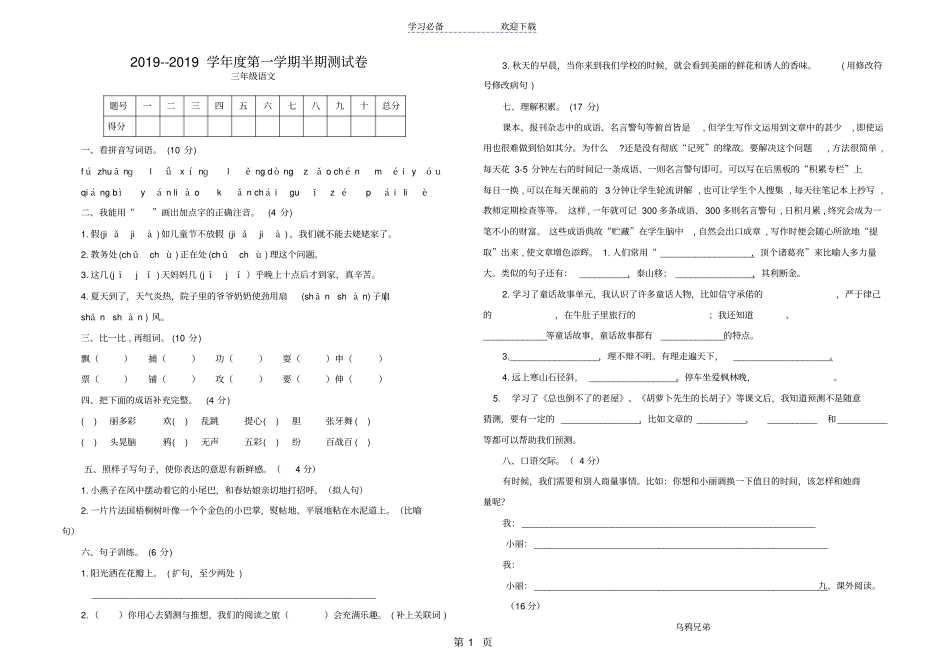 三年级上册语文试题期中测试卷人教部编版_第1页