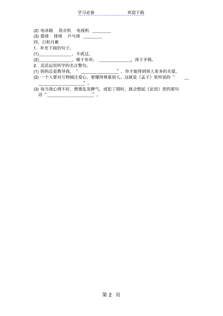 三年级上册语文试题语文园地八人教部编版含答案_第2页