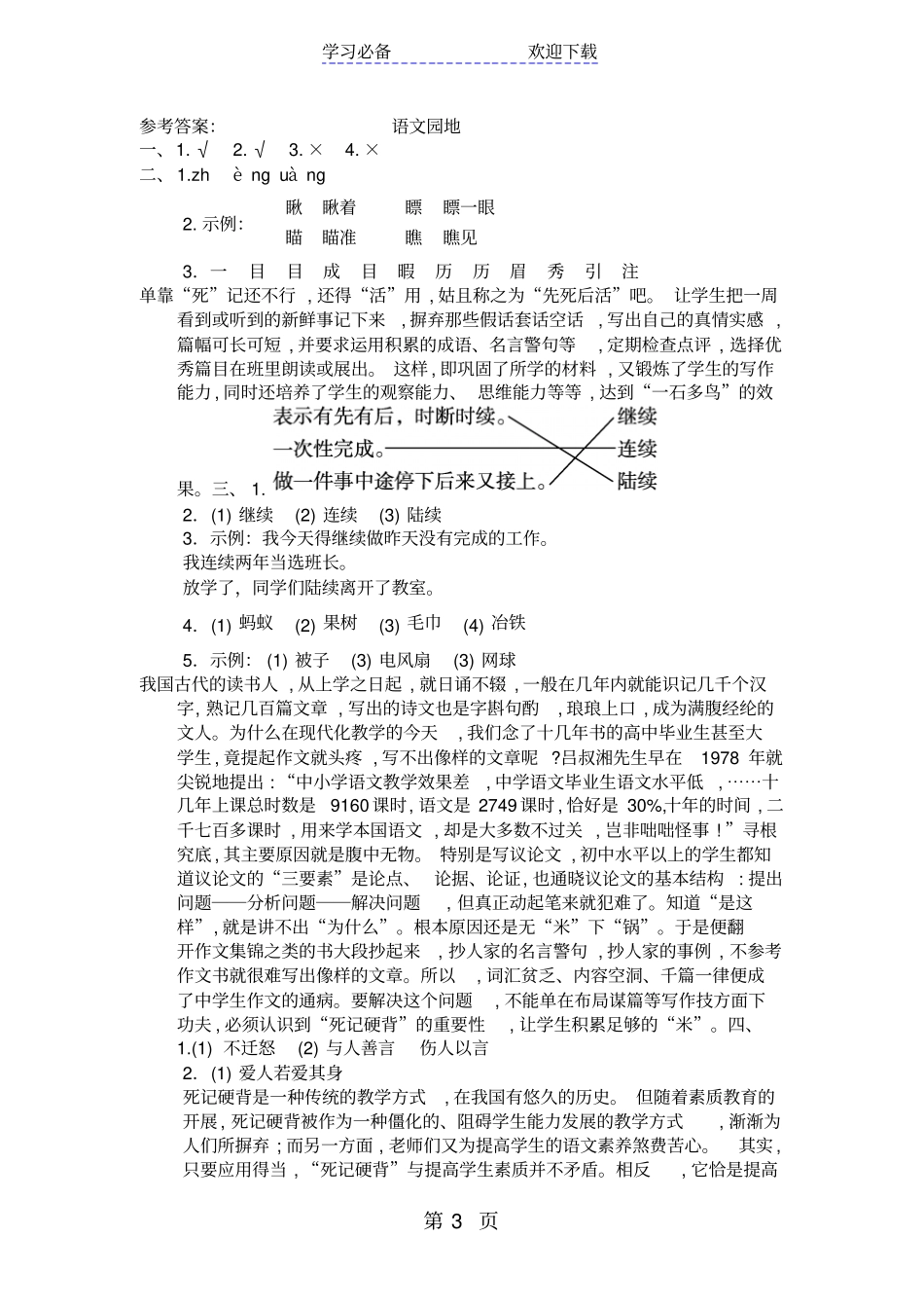 三年级上册语文试题语文园地八人教部编版含答案_第3页
