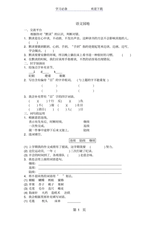三年级上册语文试题语文园地八人教部编版含答案