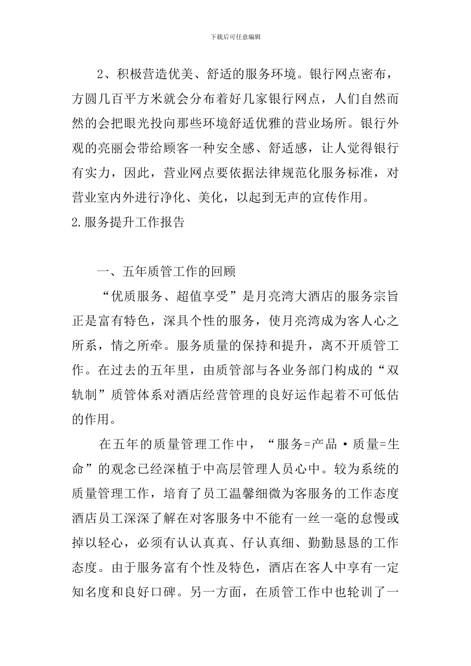 服务提升工作报告5篇_第3页