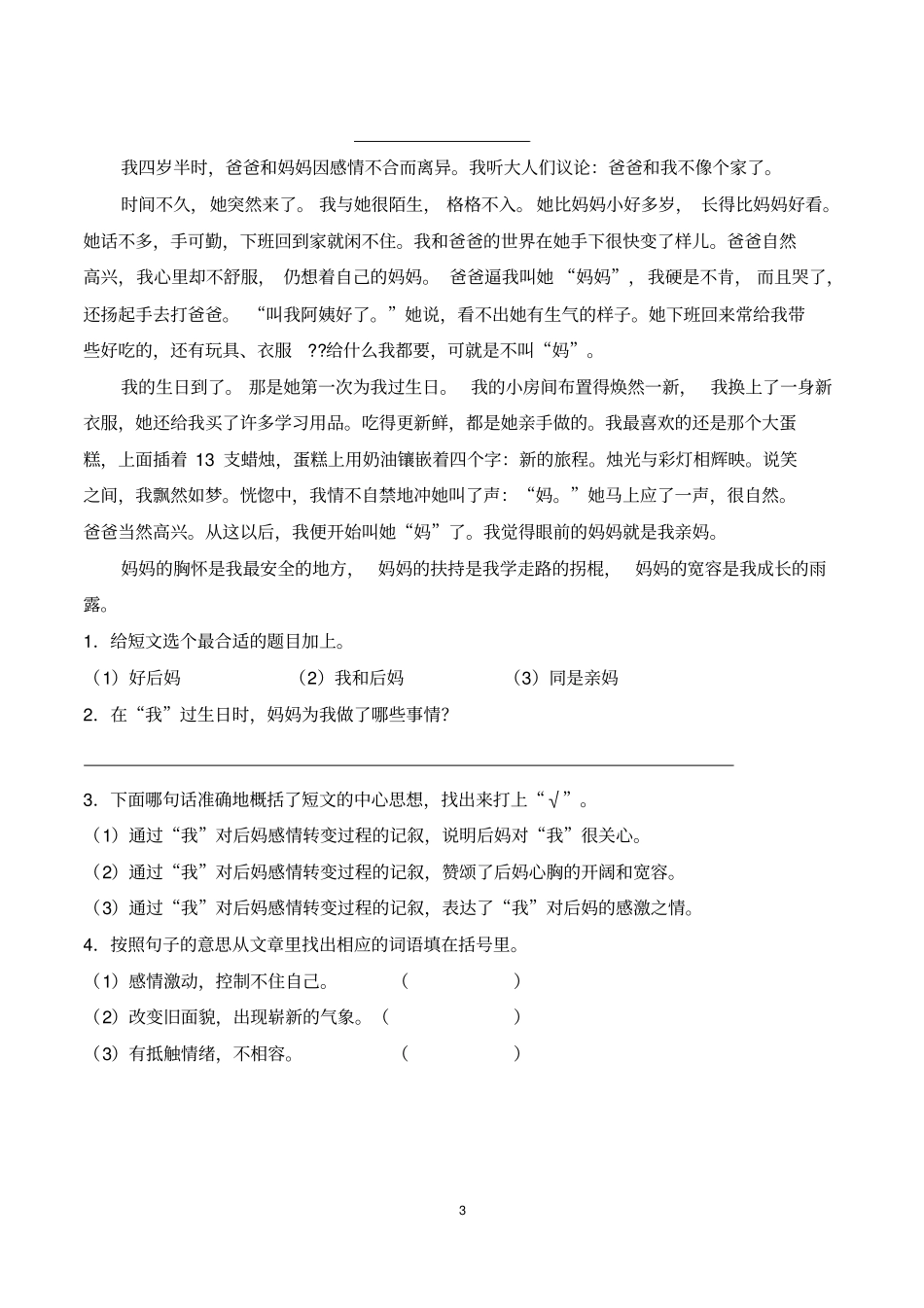 三年级上册课外阅读阅读简单版_第3页