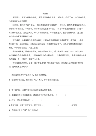 三年级上册课外阅读阅读简单版