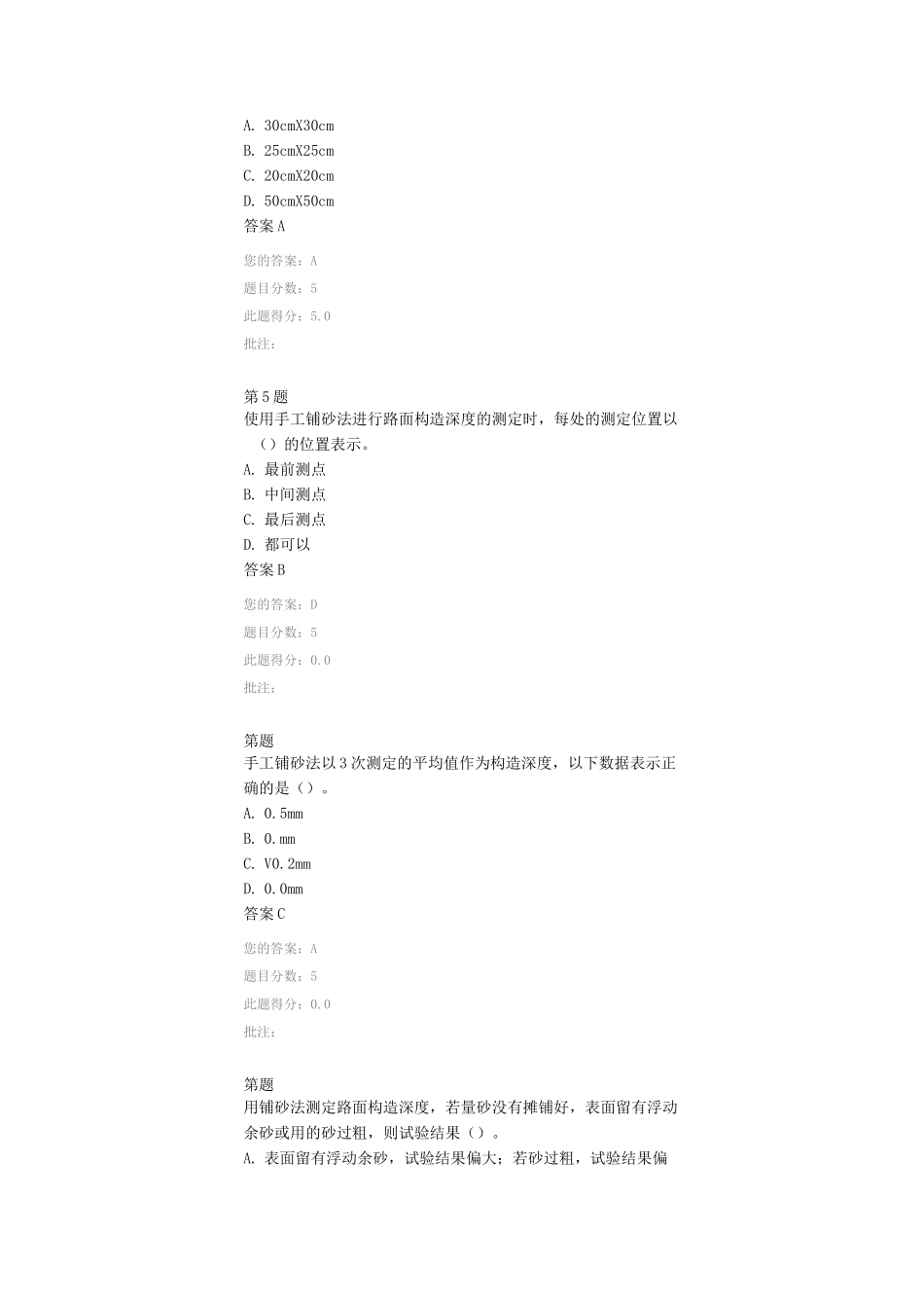 路面构造深度(手工铺砂法)_第2页