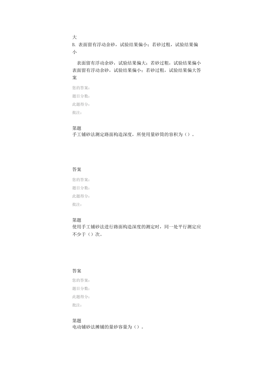 路面构造深度(手工铺砂法)_第3页