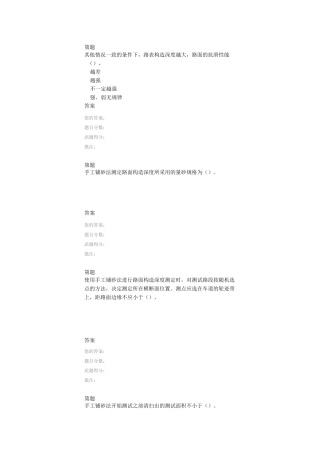 路面构造深度(手工铺砂法)