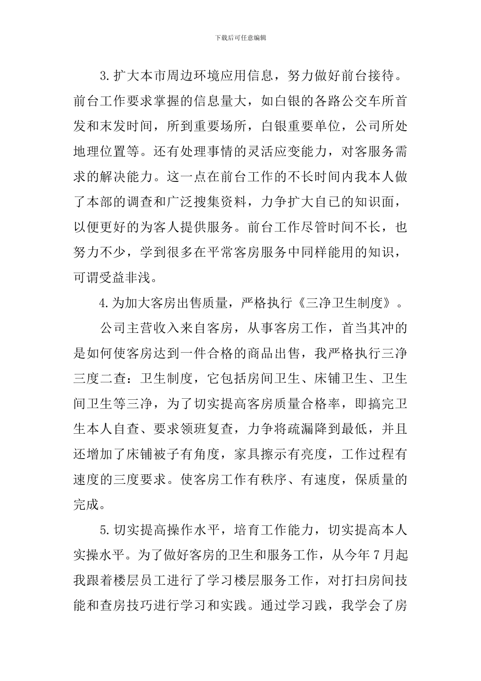 服务行业人员年终工作总结_第2页