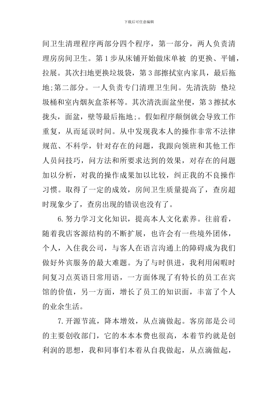服务行业人员年终工作总结_第3页