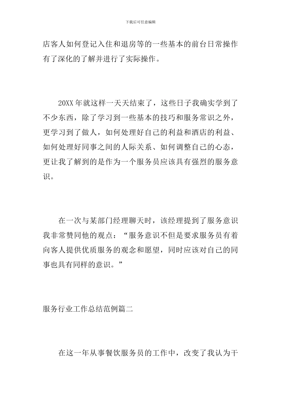 服务行业工作总结范例_第3页