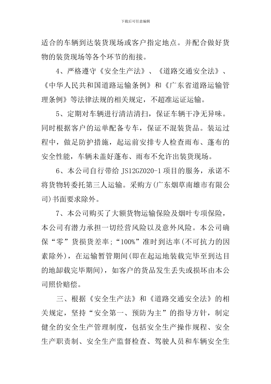 服务质量承诺书的模板_第2页