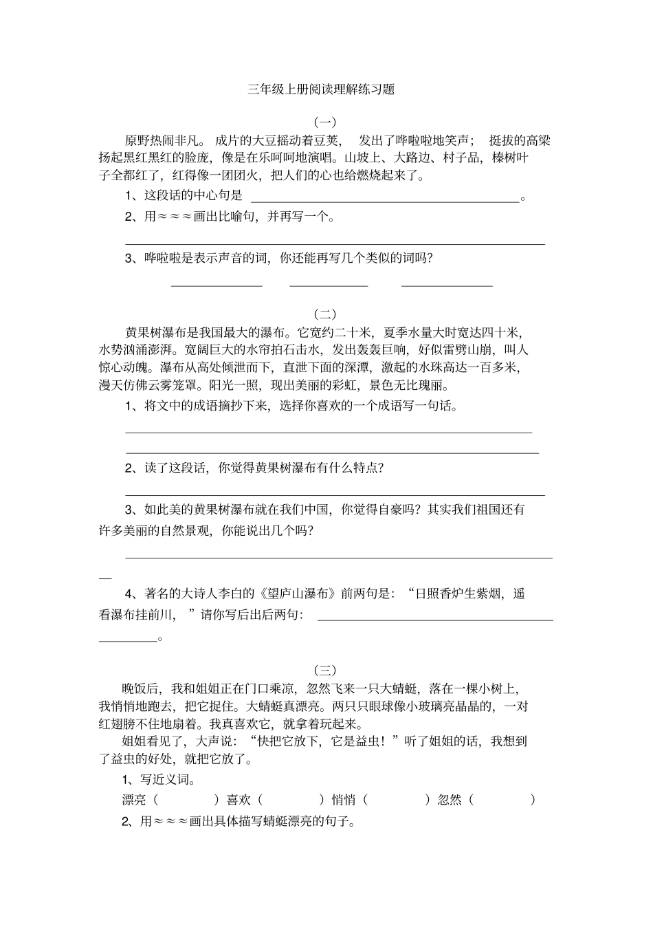 三年级上册阅读理解练习题汇总_第1页